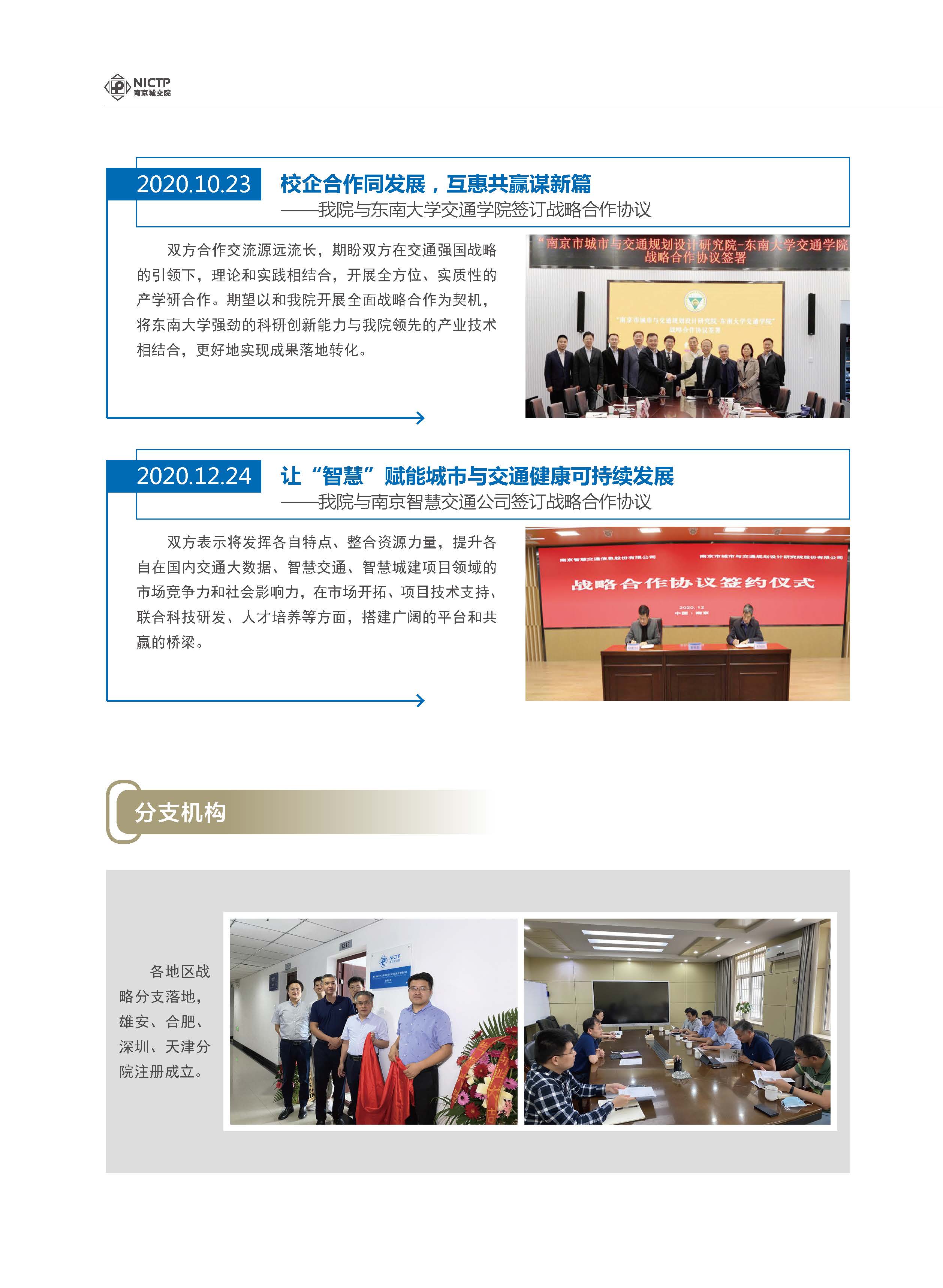 2020大事記-打印 - to繪優(yōu)源-終稿_頁面_17.jpg